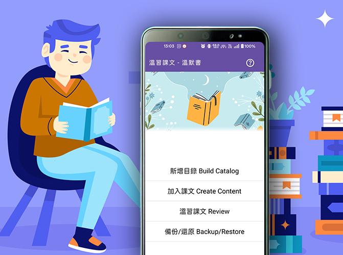 溫習課文